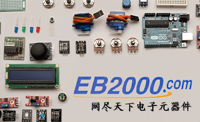 EB2000.COM：網(wǎng)盡天下電子元器件