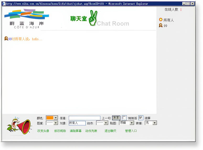 深圳蔚藍(lán)海岸地產(chǎn)網(wǎng)站建設(shè)(聊天室)