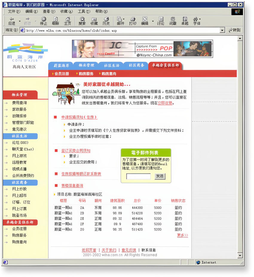 深圳蔚藍(lán)海岸地產(chǎn)網(wǎng)站建設(shè)(購房)
