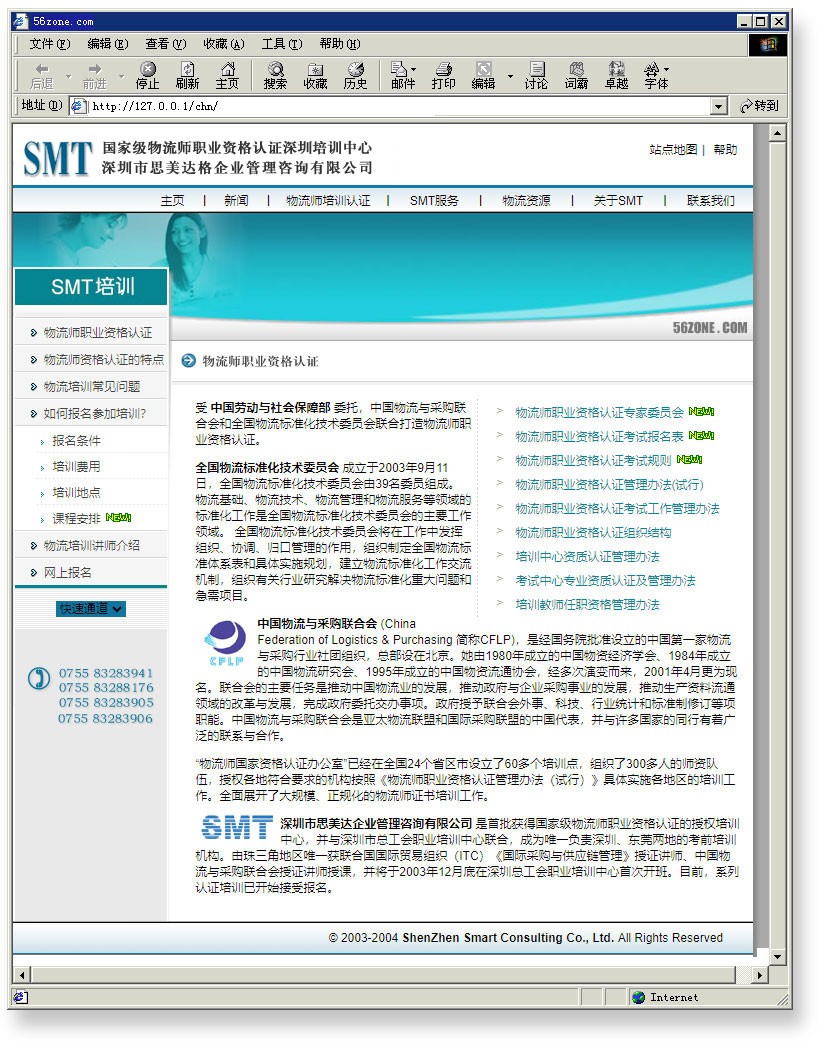 56zone.com物流地帶網(wǎng)站建設(shè)案例 （主頁）2004版