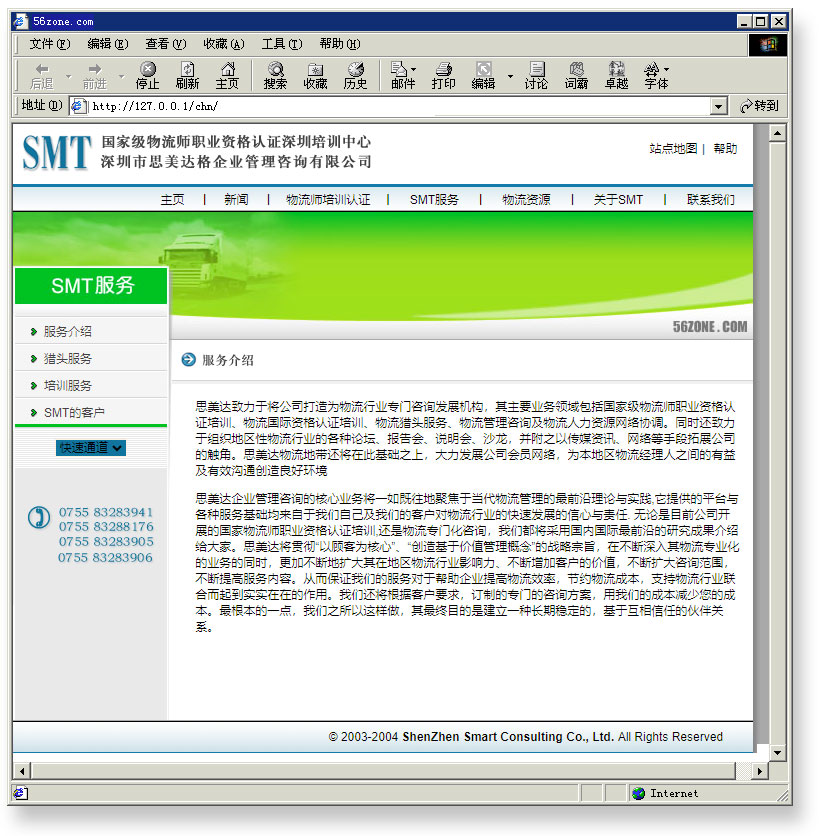 56zone.com物流地帶網(wǎng)站建設(shè)案例 （內(nèi)頁1）2004版