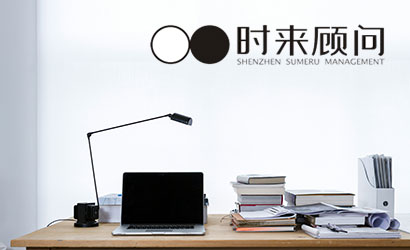 時(shí)來顧問：人力資源管理的微創(chuàng)新