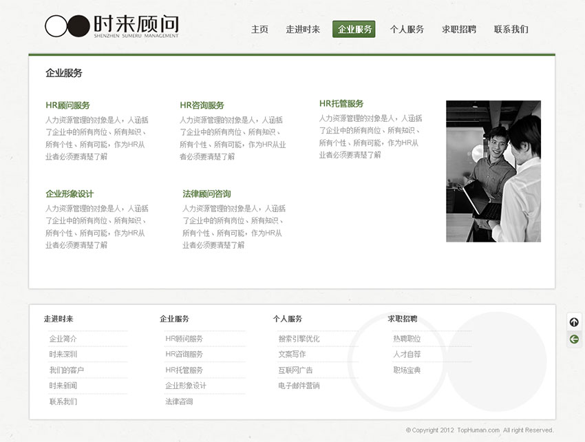 深圳時(shí)來企業(yè)管理顧問公司網(wǎng)站建設(shè)（內(nèi)頁）