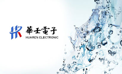 華壬電子：我們的網(wǎng)站又改版上線了