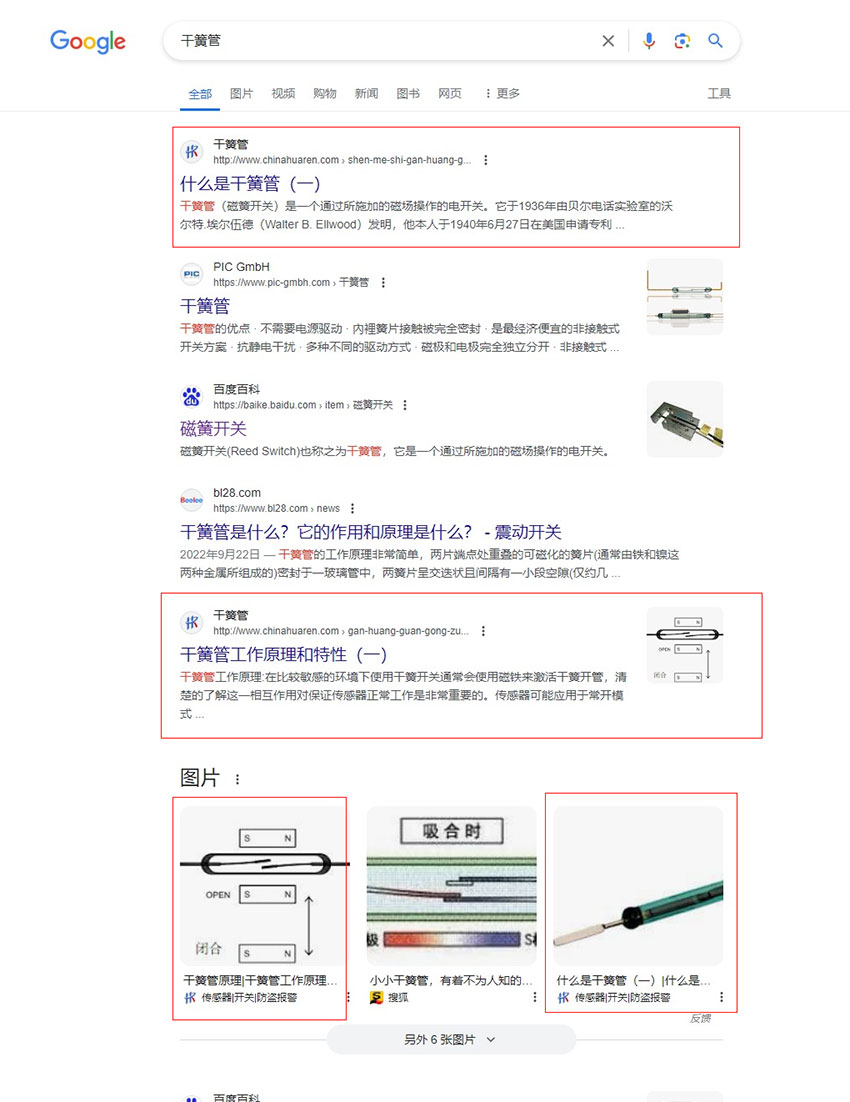 GOOGLE搜索的干簧管關(guān)鍵詞華壬電子網(wǎng)站排名
