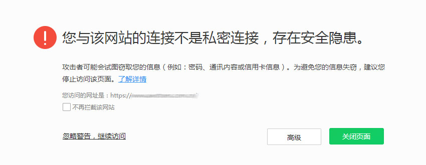 Chrome瀏覽器如果訪問 Http 網(wǎng)站，會(huì)提示&ldquo;您與該網(wǎng)站的連接不是私密連接，存在安全隱患&rdquo;