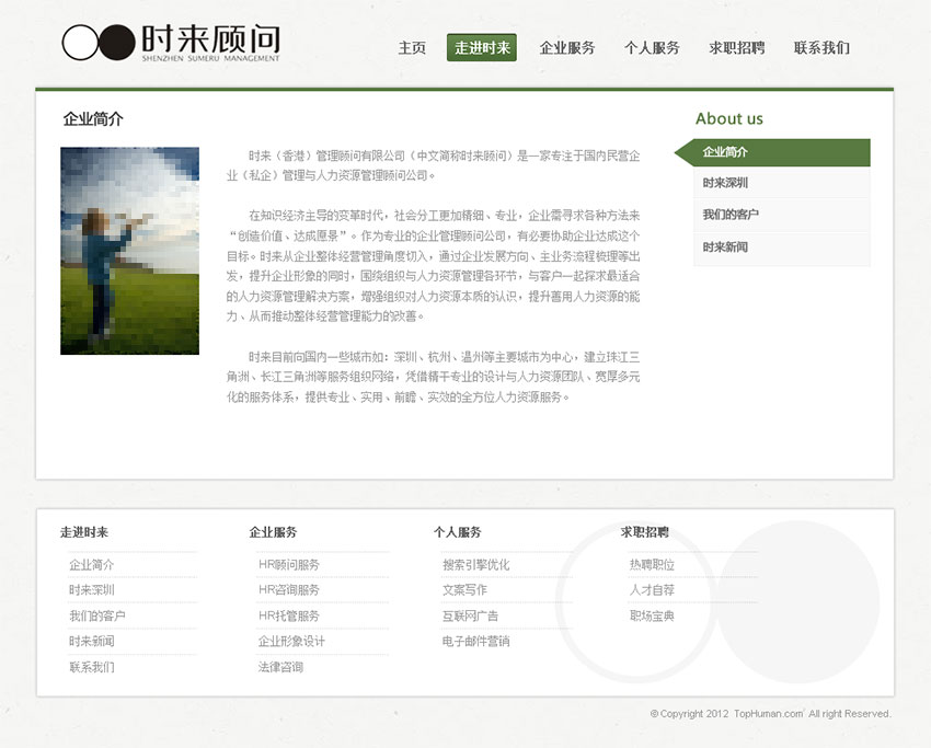 深圳時(shí)來企業(yè)管理顧問公司網(wǎng)站建設(shè)（內(nèi)頁設(shè)計(jì)）