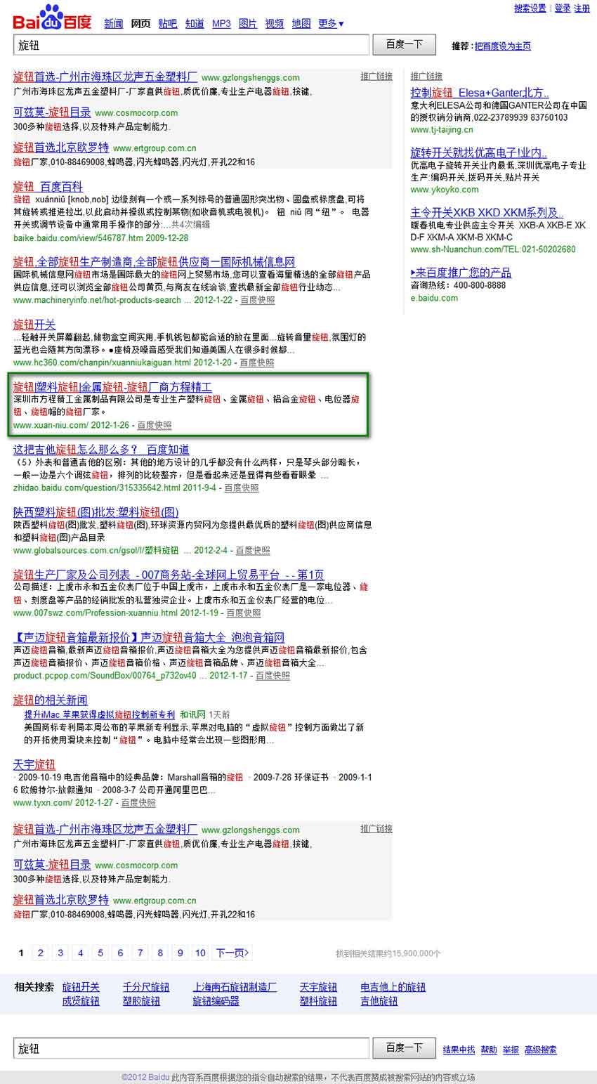 深圳方程精工企業(yè)網(wǎng)站推廣案例（旋鈕關(guān)鍵詞排名百度排名第4）2012年