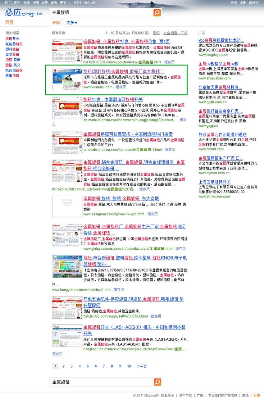 深圳方程精工企業(yè)網(wǎng)站推廣案例（金屬旋鈕關(guān)鍵詞排名必應(yīng)搜索排名第2）2011年