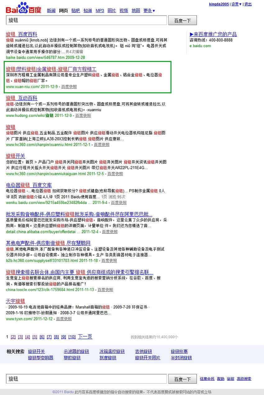 深圳方程精工企業(yè)網(wǎng)站推廣案例（旋鈕關(guān)鍵詞排名百度排名第2）2011年