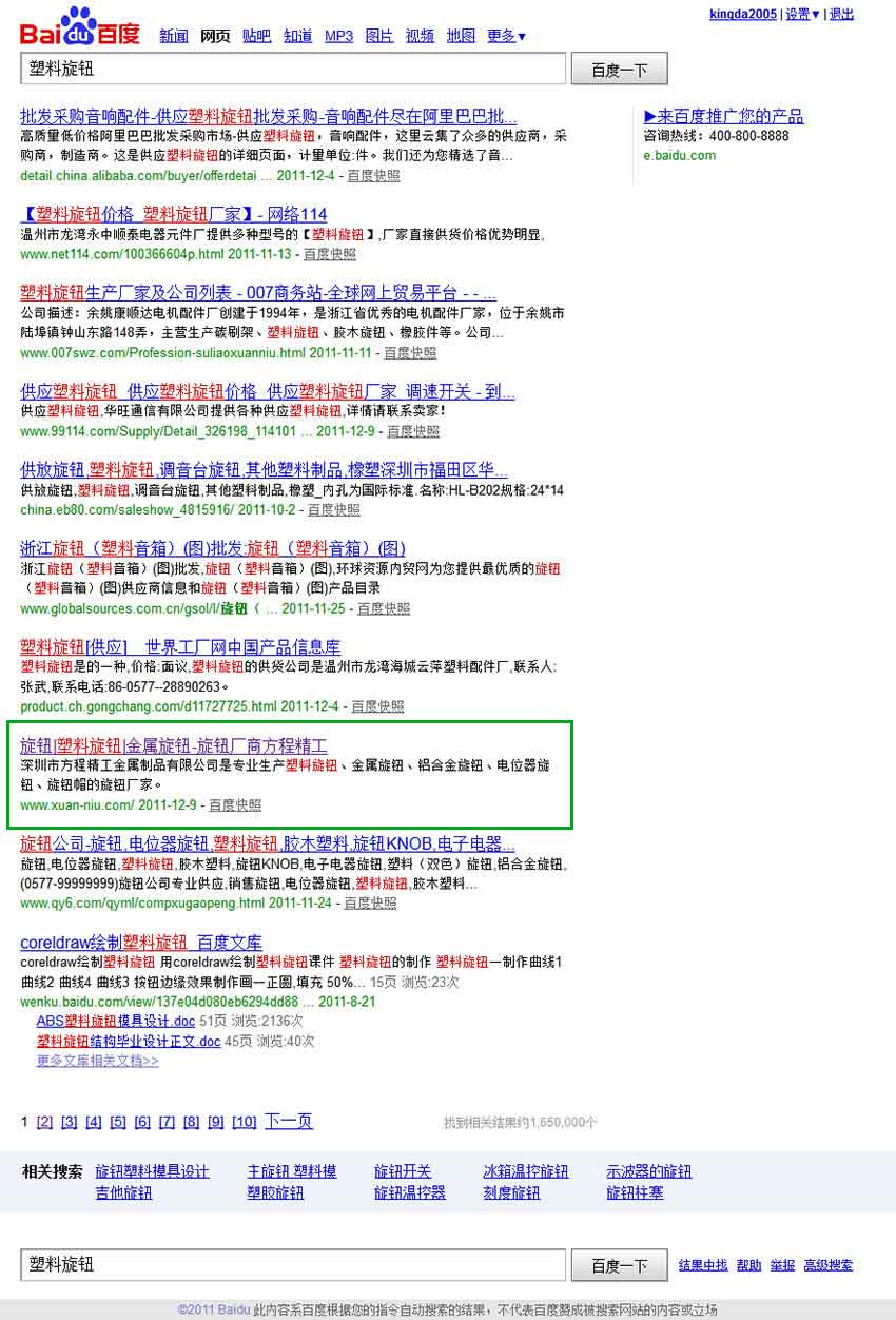 深圳方程精工企業(yè)網(wǎng)站推廣案例（塑料旋鈕關(guān)鍵詞排名百度排名第五）2011年