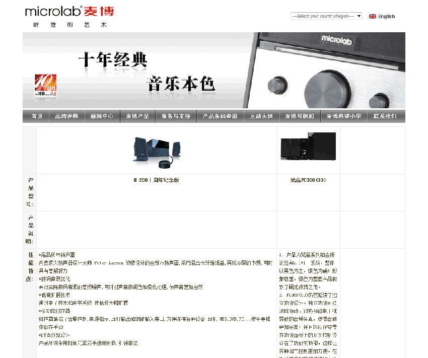 深圳麥博電器有限公司企業(yè)網(wǎng)站建設(shè)案例（舊版設(shè)計(jì)）
