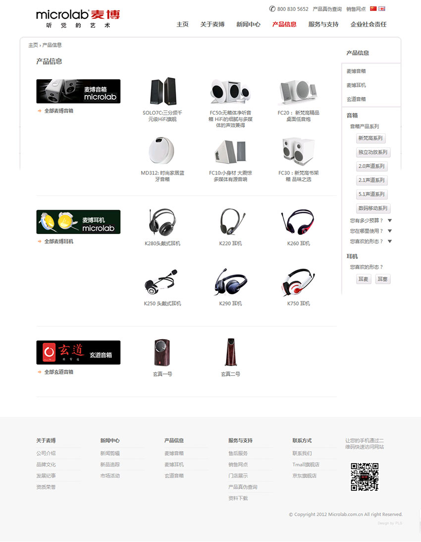 深圳麥博電器有限公司企業(yè)網(wǎng)站建設(shè)案例（產(chǎn)品頁面設(shè)計(jì)）