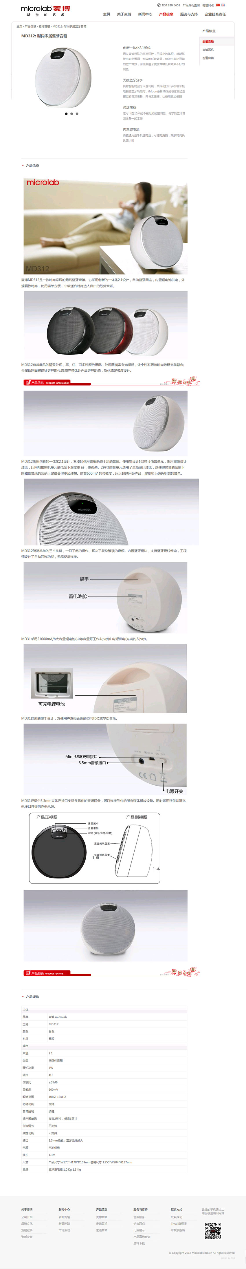 深圳麥博電器有限公司企業(yè)網(wǎng)站建設(shè)案例（產(chǎn)品詳情頁設(shè)計(jì)）