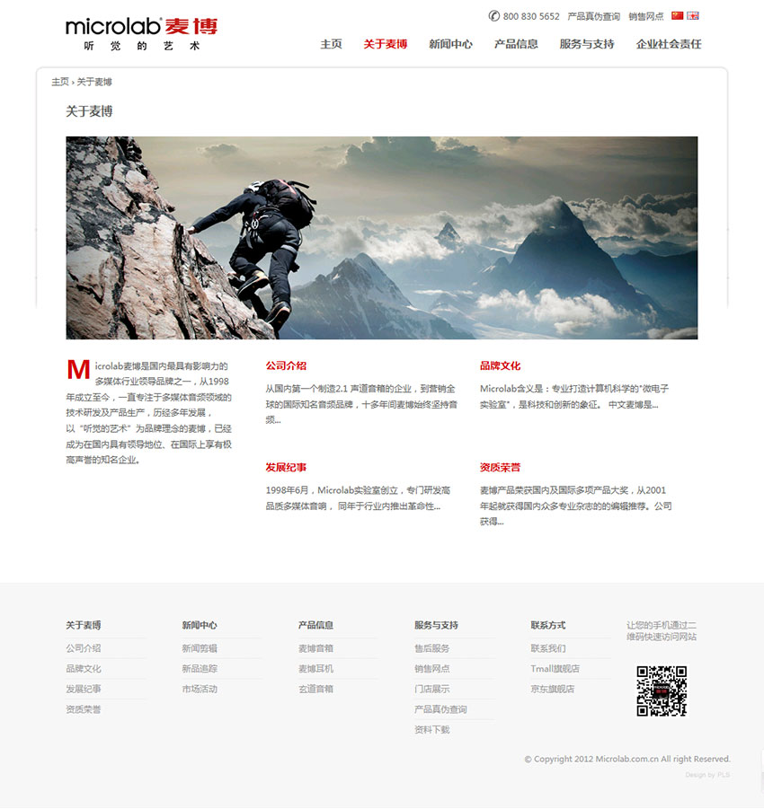 深圳麥博電器有限公司企業(yè)網(wǎng)站建設(shè)案例（關(guān)于麥博頁面設(shè)計(jì)）