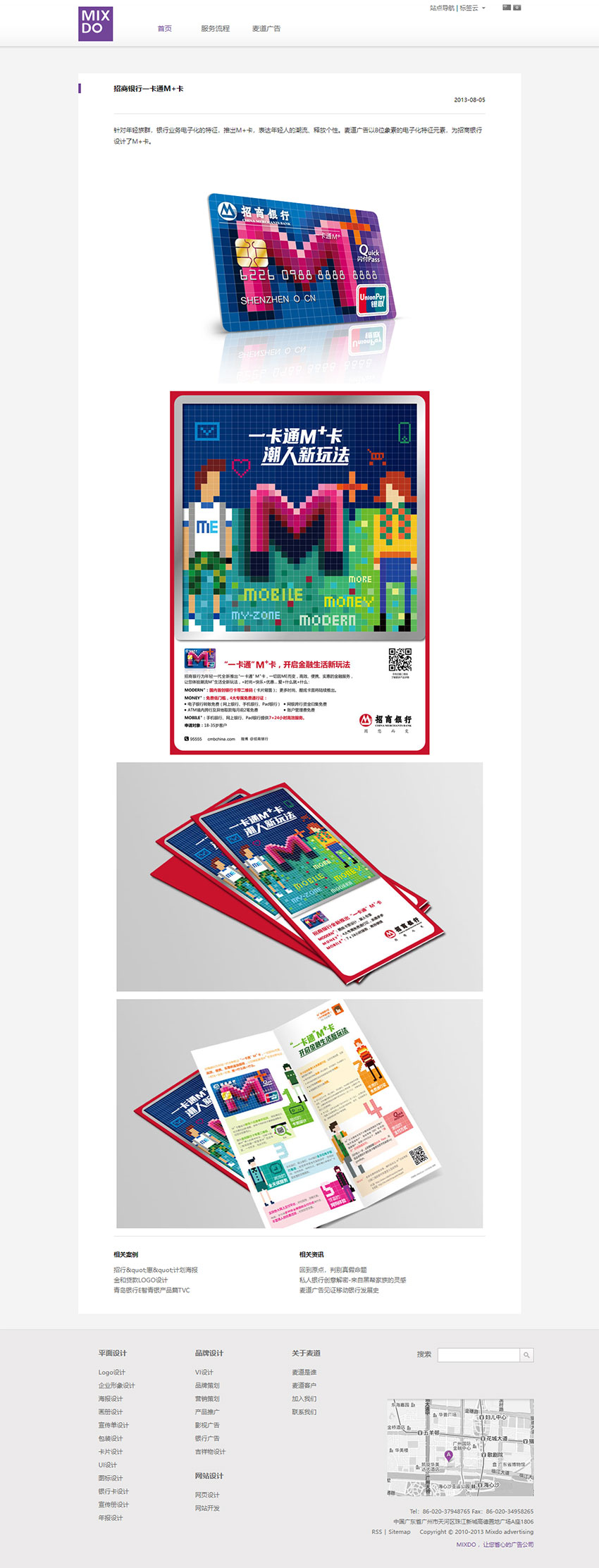 麥道廣告企業(yè)網(wǎng)站改版案例（案例詳情）