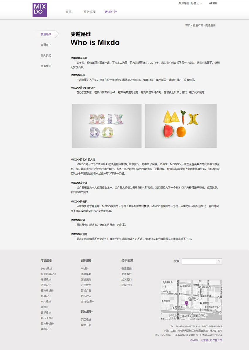麥道廣告企業(yè)網(wǎng)站改版案例（公司簡(jiǎn)介設(shè)計(jì)）