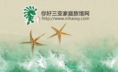 你好三亞家庭旅館網(wǎng)