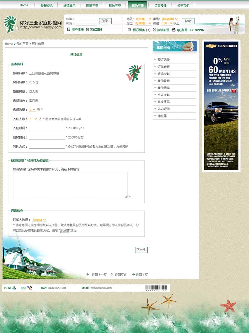 你好三亞旅館網(wǎng)網(wǎng)站建設(shè)案例（酒店預(yù)訂頁面設(shè)計）