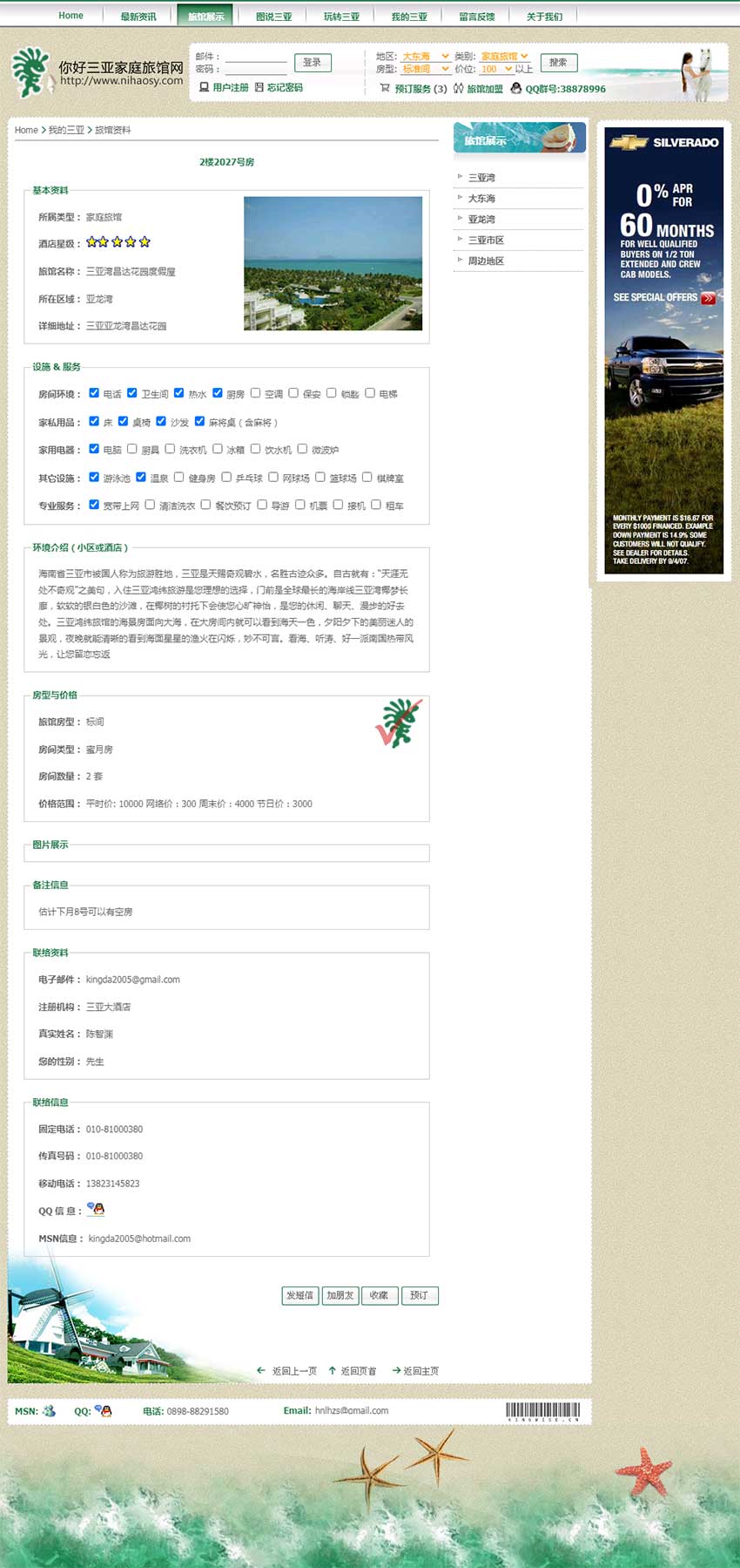 你好三亞旅館網(wǎng)網(wǎng)站建設(shè)案例（旅館編輯頁面設(shè)計）