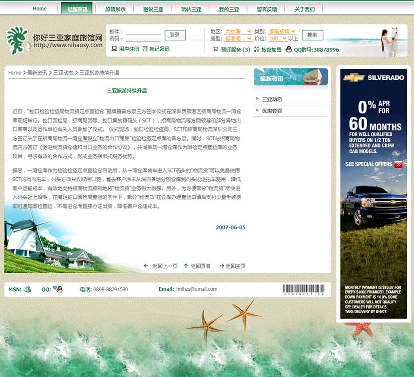 你好三亞旅館網(wǎng)網(wǎng)站建設(shè)案例（內(nèi)頁設(shè)計）
