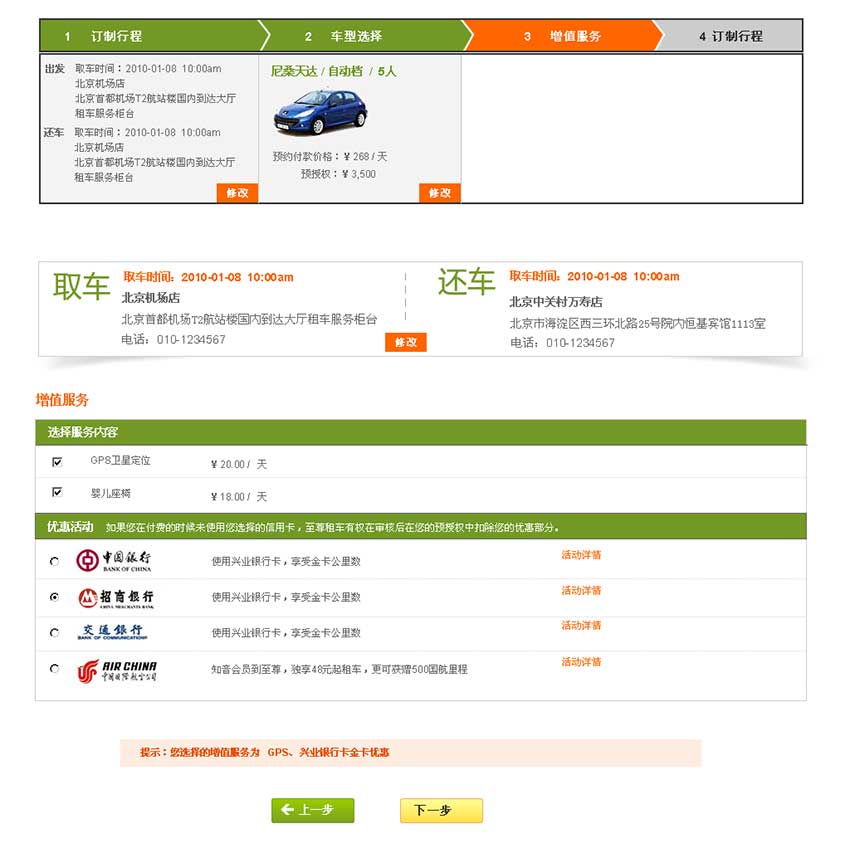 至尊租車網(wǎng)站建設(shè)案例(租車流程設(shè)計2010)