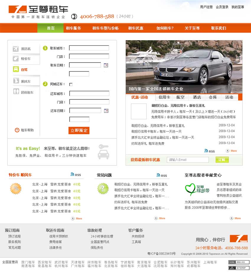 至尊租車網(wǎng)站建設(shè)案例(主頁設(shè)計2010)