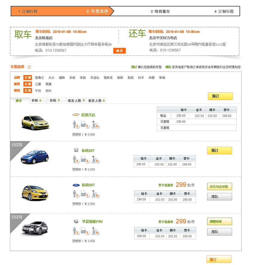 至尊租車網(wǎng)站建設(shè)案例(租車流程頁面設(shè)計)