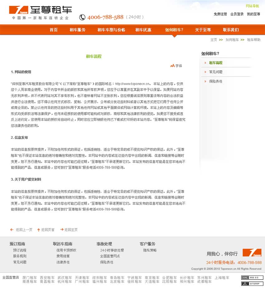 至尊租車網(wǎng)站建設(shè)案例(內(nèi)頁設(shè)計2010)