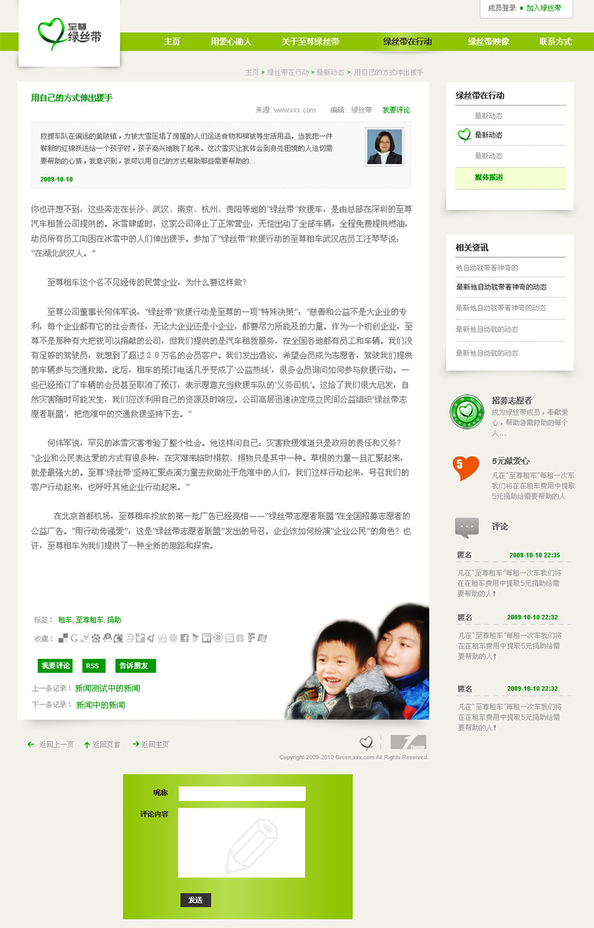 綠絲帶志愿者聯(lián)盟公益網(wǎng)站建設案例（內(nèi)頁設計）