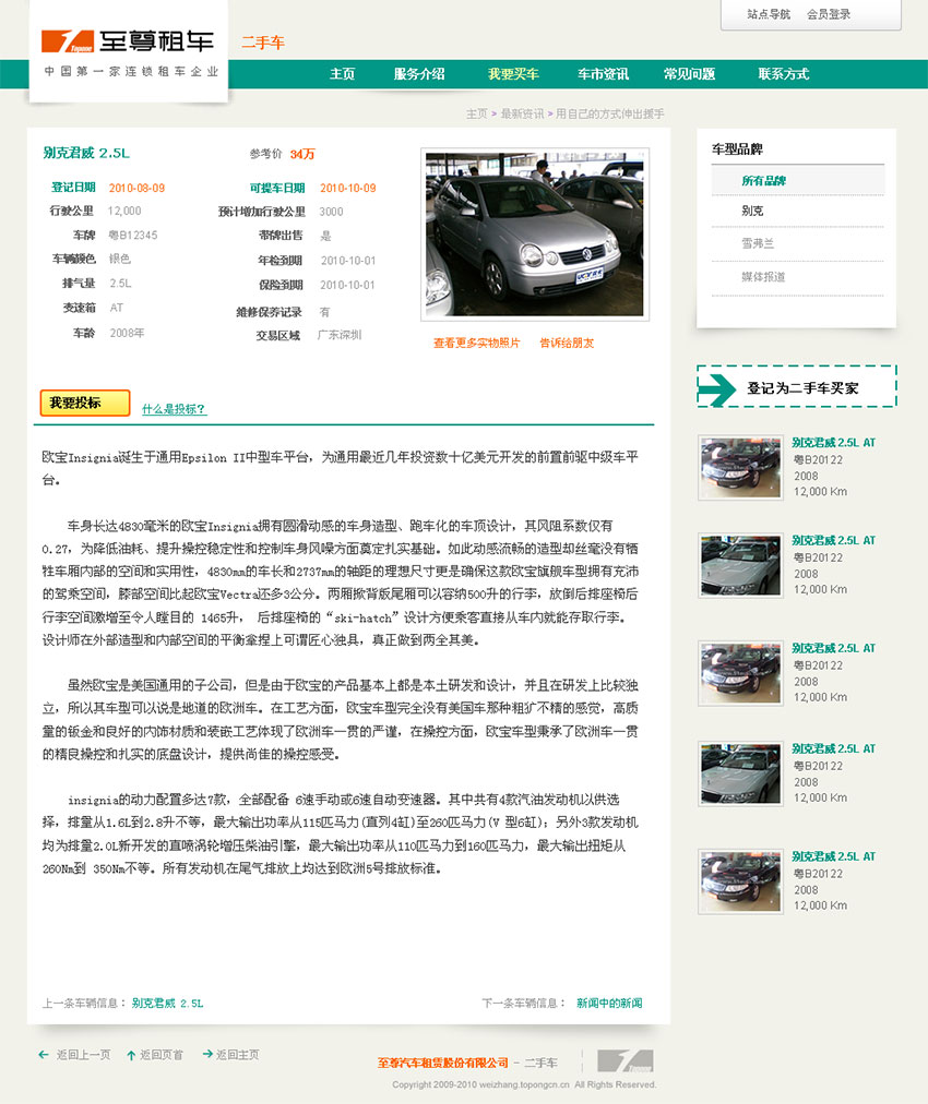 至尊租車二手車平臺(tái)網(wǎng)站建設(shè)案例（二手車詳情頁(yè)面設(shè)計(jì)）