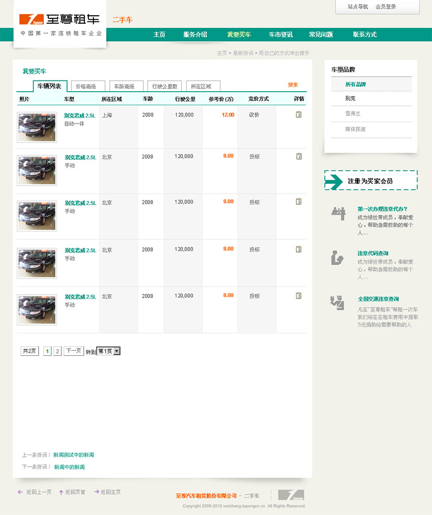 至尊租車二手車平臺(tái)網(wǎng)站建設(shè)案例（二手車列表頁(yè)設(shè)計(jì)）