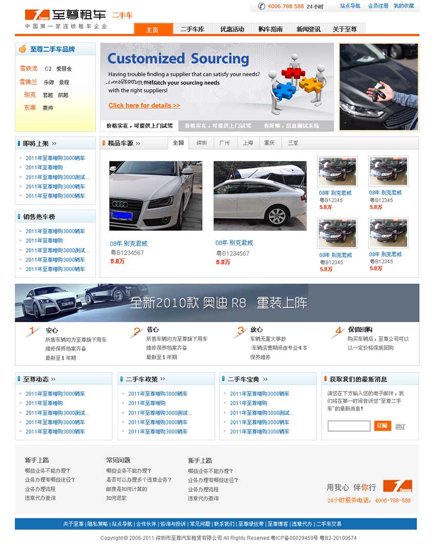 至尊租車二手車平臺(tái)網(wǎng)站改版案例(2011)