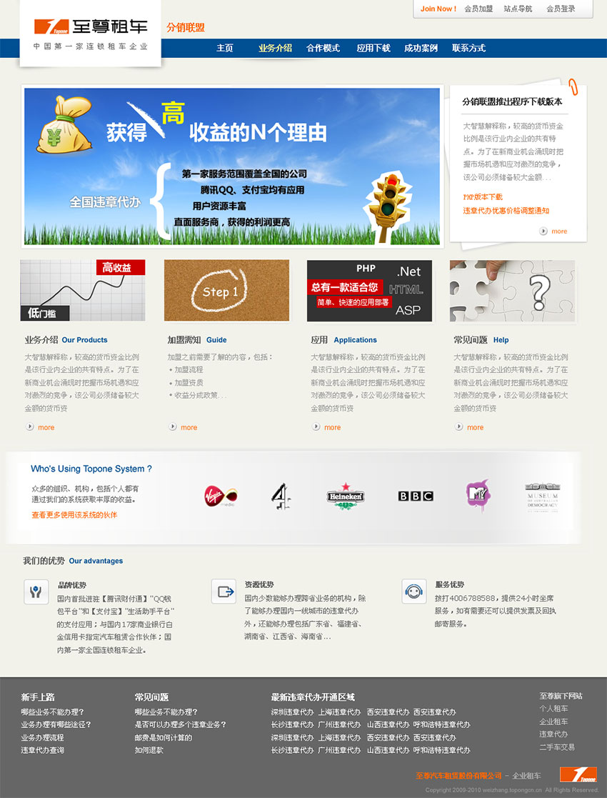 至尊租車第三方租車分銷平臺網(wǎng)站建設(shè)案例(主頁設(shè)計)