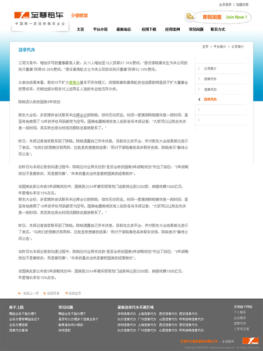 至尊租車第三方租車分銷平臺網(wǎng)站建設(shè)案例（內(nèi)頁設(shè)計）