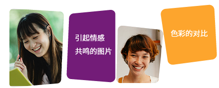 高品質(zhì)的企業(yè)網(wǎng)站使用能引起情感的圖像和對比色