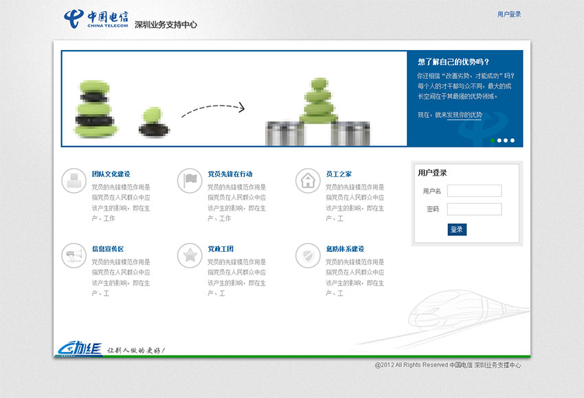 中國電信網(wǎng)站設(shè)計案例 (主頁設(shè)計1)