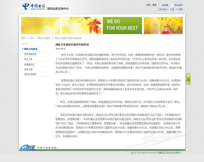 中國電信網(wǎng)站設(shè)計案例 (資訊詳情頁設(shè)計)
