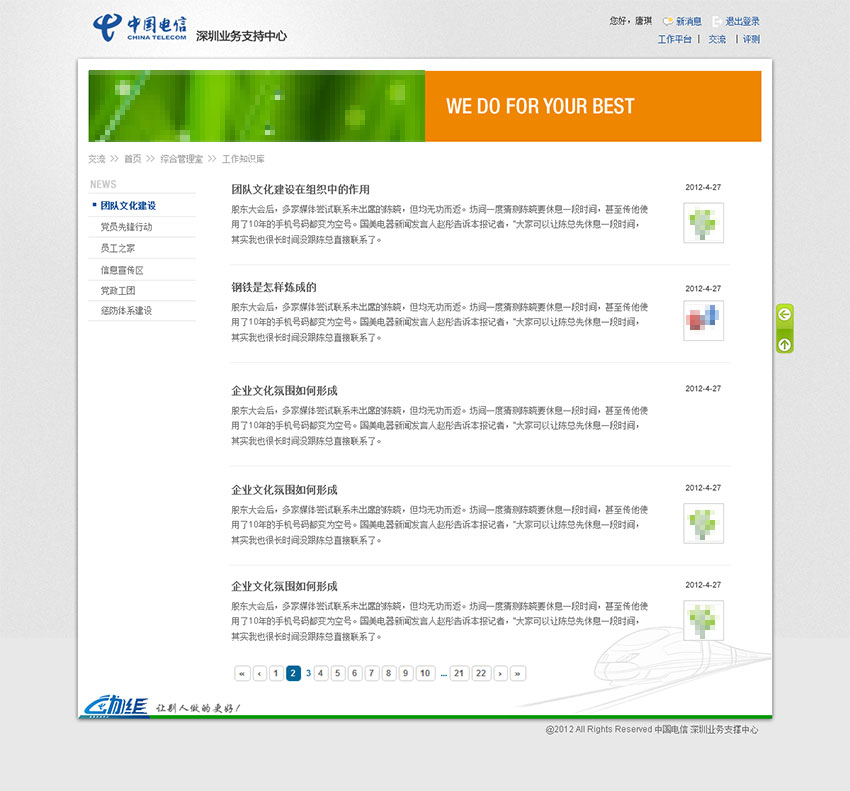 中國電信網(wǎng)站設(shè)計案例 (資訊列表頁設(shè)計)