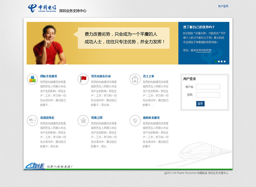中國電信網(wǎng)站設(shè)計案例 (主頁設(shè)計)