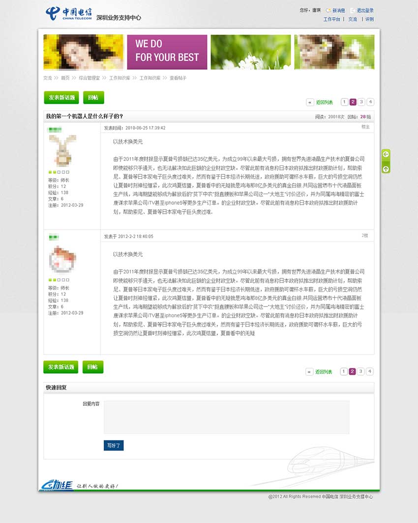 中國電信網(wǎng)站設(shè)計案例 (論壇詳情頁設(shè)計)