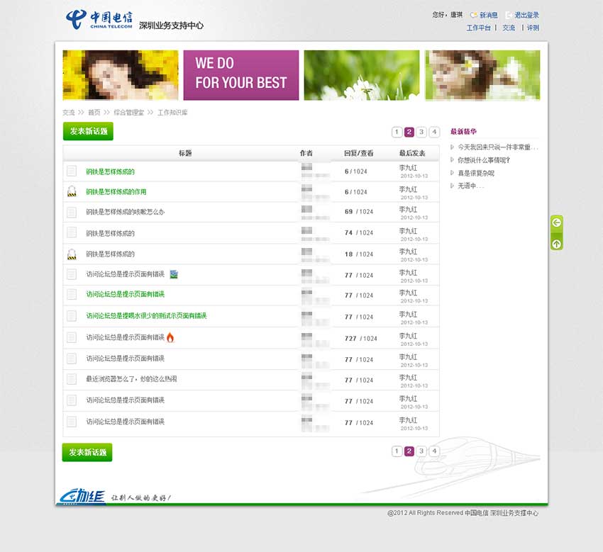 中國電信網(wǎng)站設(shè)計案例 (論壇列表頁設(shè)計)