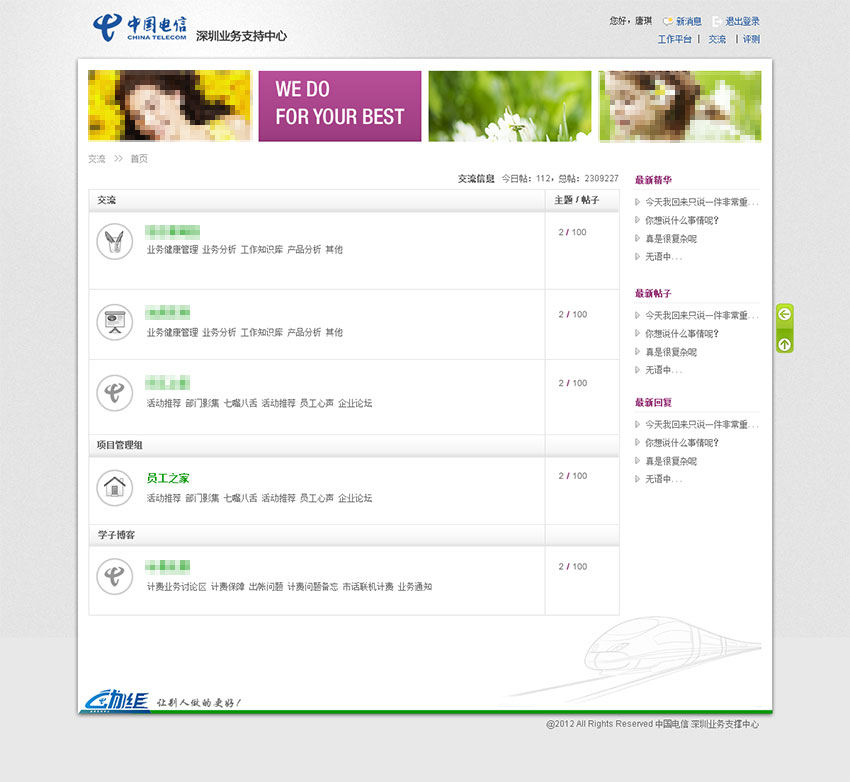 中國電信網(wǎng)站設(shè)計案例 (論壇設(shè)計)