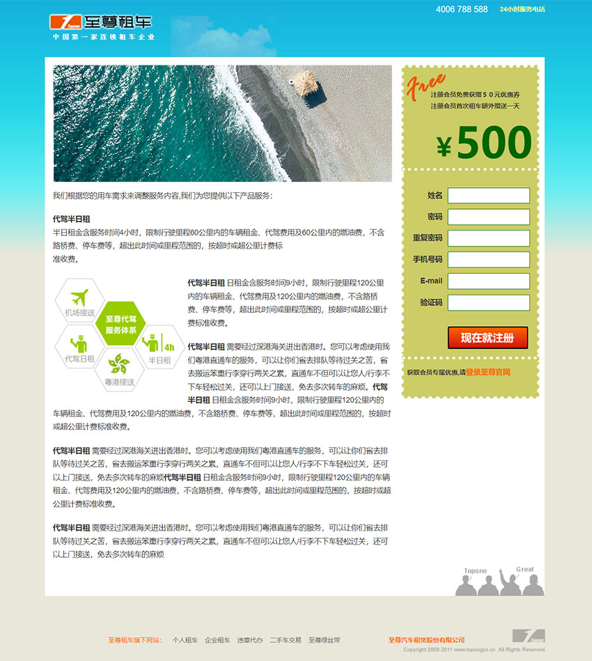 至尊租車官網(wǎng)建設案例：代駕半日租（網(wǎng)頁設計）