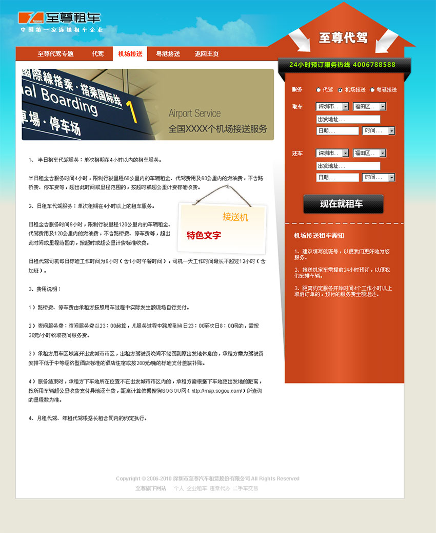 至尊租車官網(wǎng)建設案例：接送機（主頁設計）