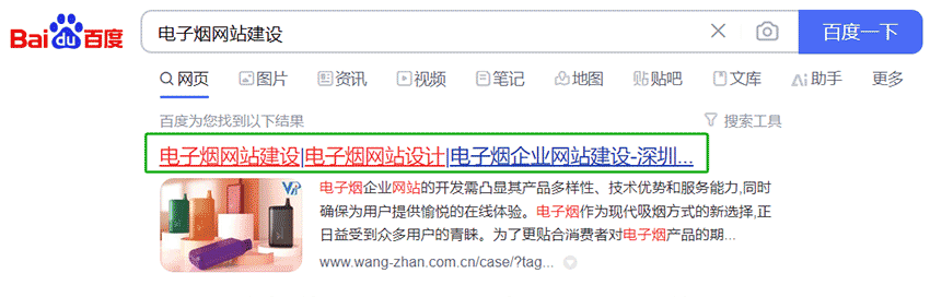 電子煙網(wǎng)站建設(shè)的網(wǎng)頁TITLE示范