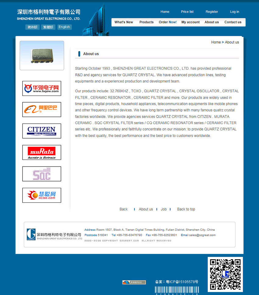 深圳格利特電子有限公司企業(yè)網(wǎng)站建設(shè)案例-關(guān)于我們頁(yè)面設(shè)計(jì)
