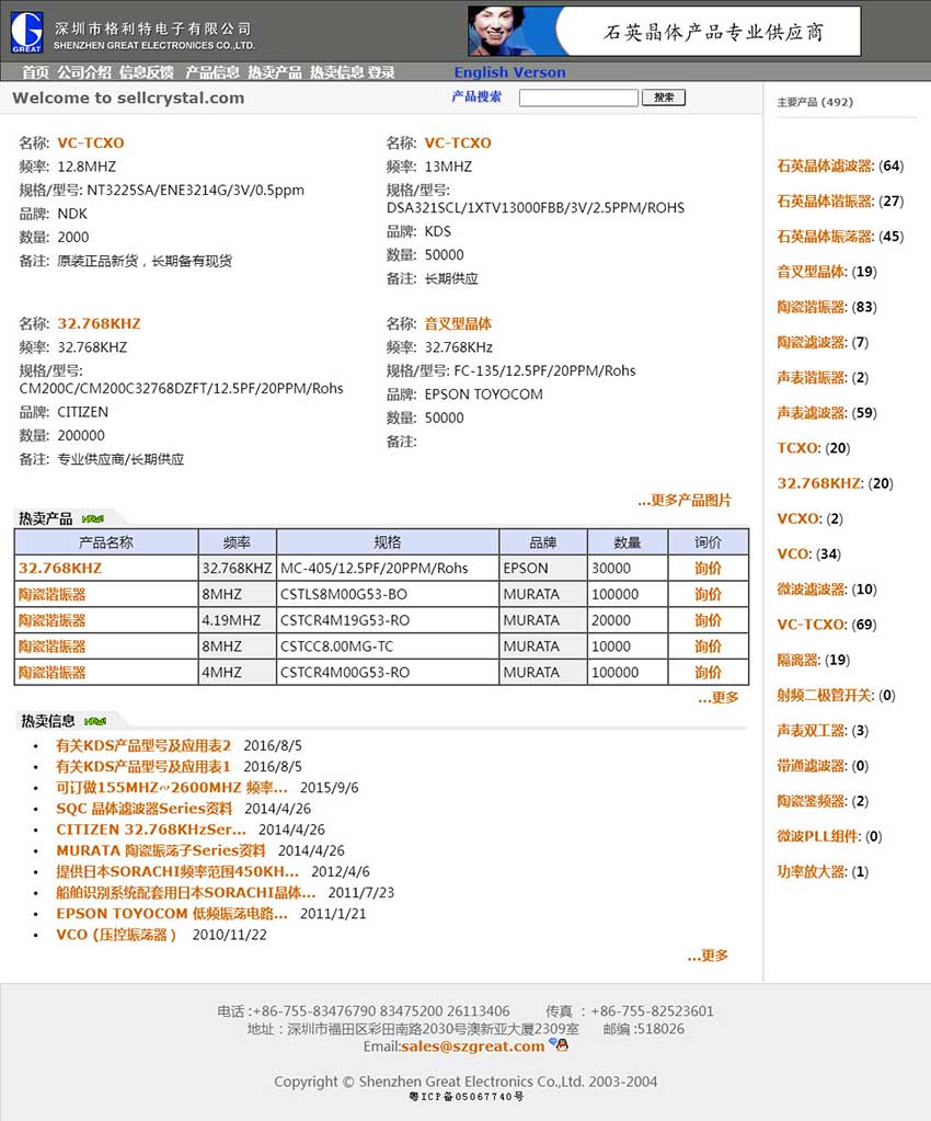 深圳格利特電子有限公司晶振電子元器件商城網(wǎng)站案例-主頁(yè)設(shè)計(jì)